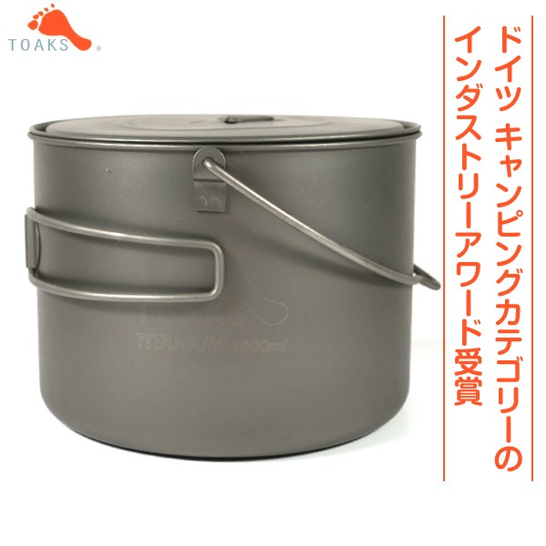 (正規品)TOAKS トークス チタニウムポット POT-1600BH 13235｜iberia