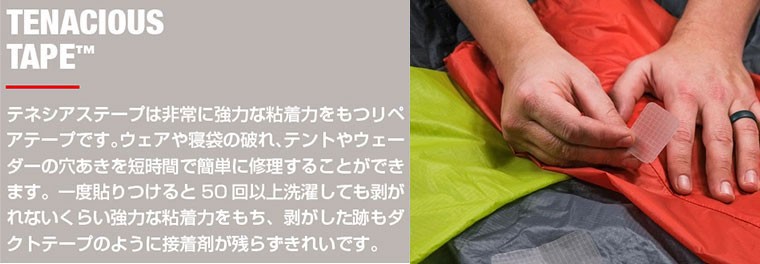 GEAR AID（ギアエイド） テネシアステープ シルナイロンパッチ リペア 補修テープ 補修シート 13313