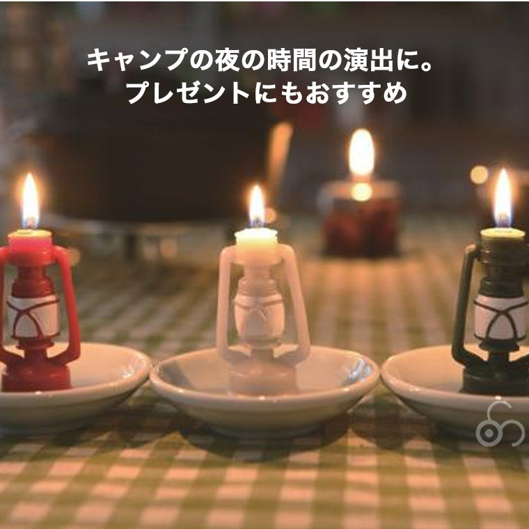フュアハンド ミニランタンキャンドルセット ろうそく カメヤマ 13334