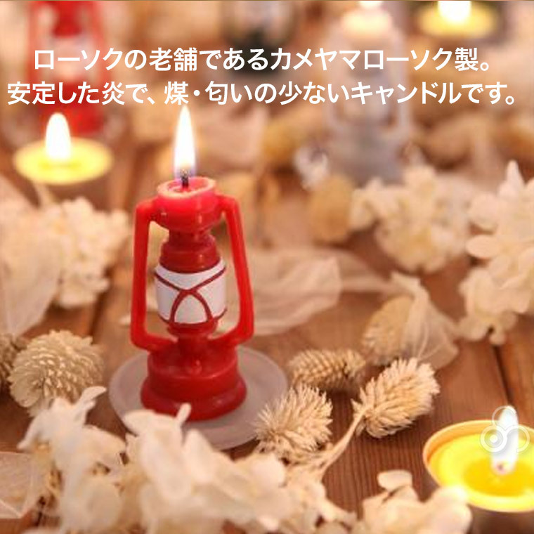 フュアハンド ミニランタンキャンドルセット ろうそく カメヤマ 13334