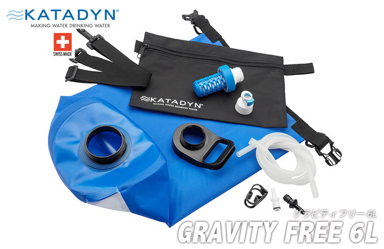 浄水器 カタダイン グラビティ ビーフリー 6L アウトドア キャンプ クライミング トレッキング 13738