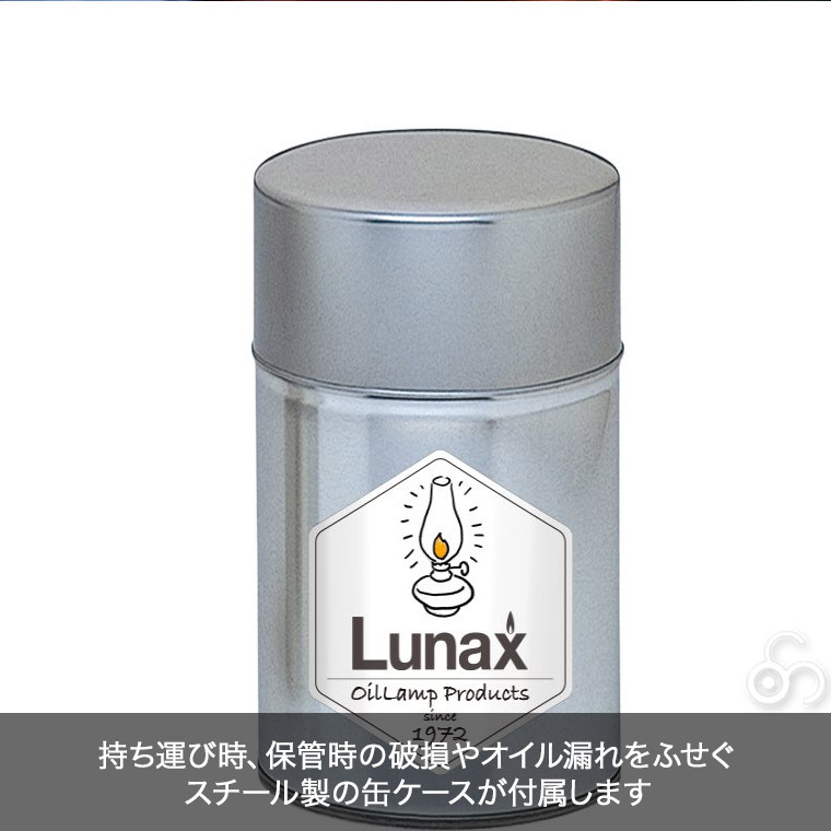Lunax 缶入りランプ スター オイルランプ ランタン おしゃれ 13868
