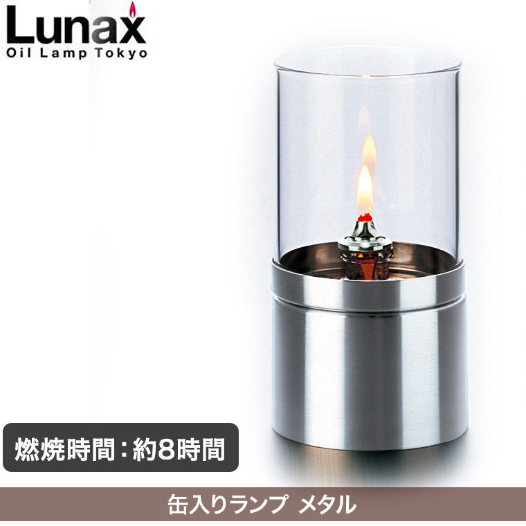 Lunax 缶入りランプ メタル オイルランプ ランタン おしゃれ 13869｜iberia｜02