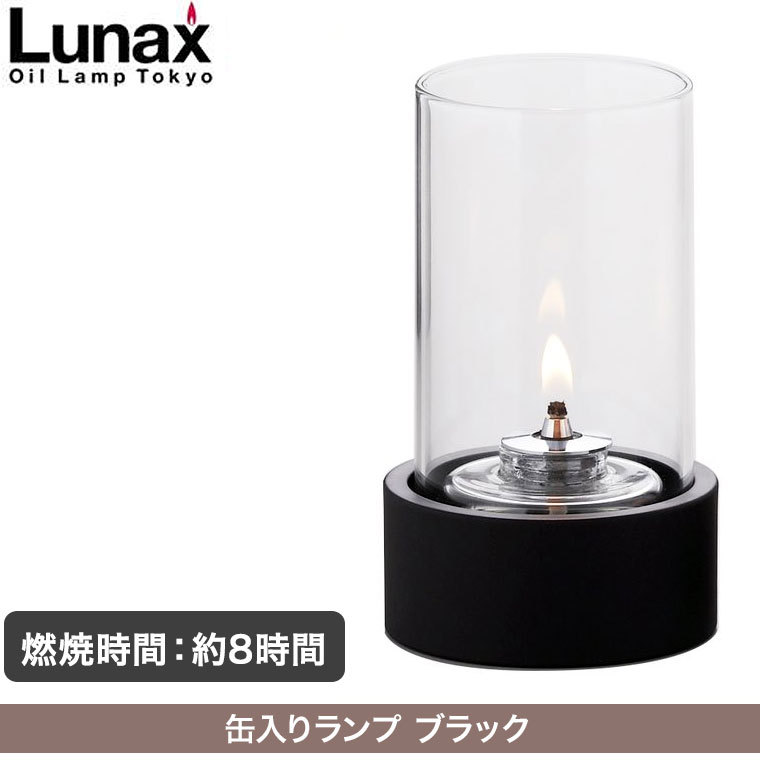 Lunax 缶入りランプ ブラック オイルランプ ランタン おしゃれ 13870｜iberia｜02