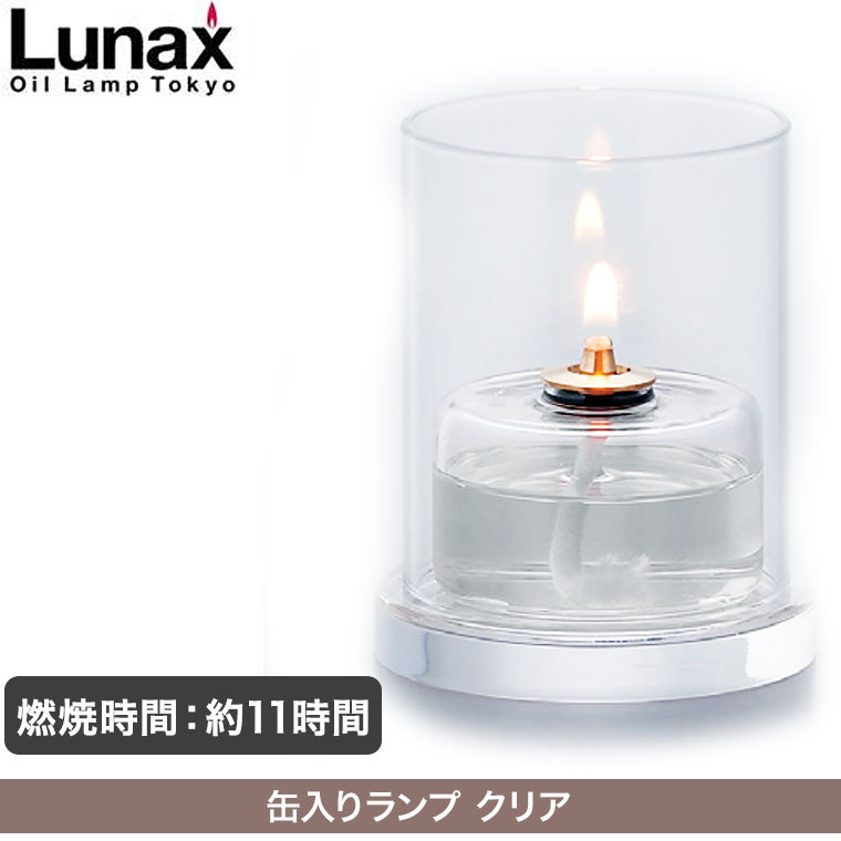 Lunax 缶入りランプ クリア オイルランプ ランタン おしゃれ 13871｜iberia｜02
