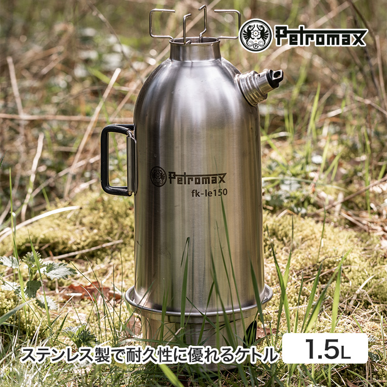 Petromax（ペトロマックス） ファイヤーケトル ステンレススチール fk