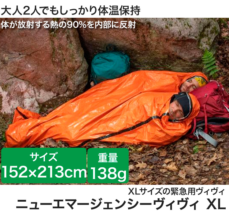 SOL ニューエマージェンシーヴィヴィXL 2人 大判 大型 シェルター 寝袋 ビバーク 登山 キャンプ アウトドア 13883