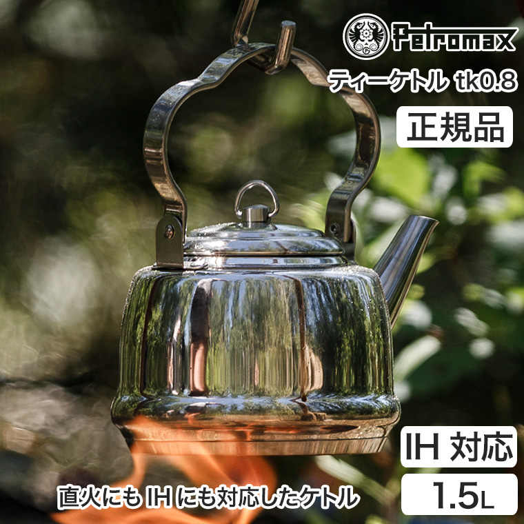 やかん（Petromax）のおすすめ人気商品一覧 通販 - Yahoo!ショッピング