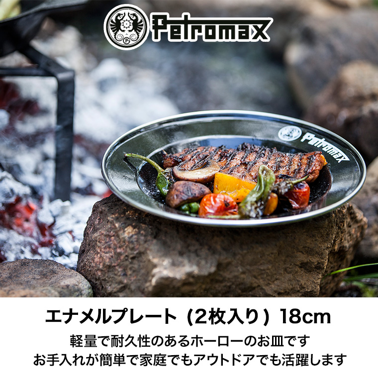 Petromax ペトロマックス エナメルプレート (2枚入り) 18cm px