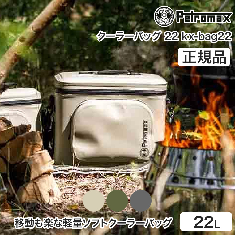ペトロマックス クーラーバッグ 22L kx-bag22 ソフトクーラー クーラーボックス 保冷 BBQ バーベキュー キャンプ 13903の画像
