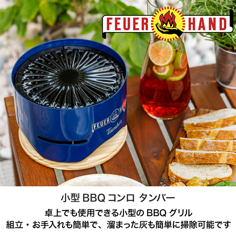 FEUER HAND（フュアハンド） タンバー TAMBER BBQ グリル 炭火
