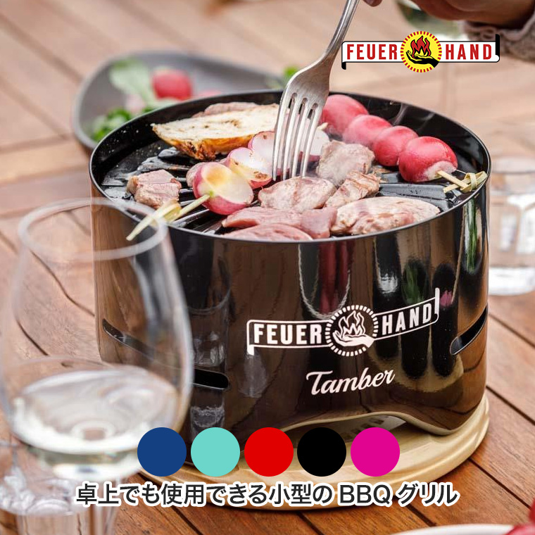 FEUER HAND（フュアハンド） タンバー TAMBER BBQ グリル 炭火