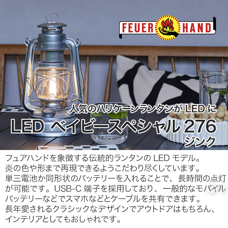 FEUER HAND（フュアハンド） LEDランタン ベイビースペシャル276