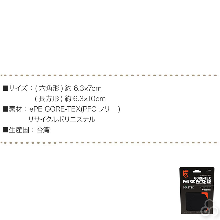 GEAR AID ギアエイド テネシアステープ ゴアテックス リペア