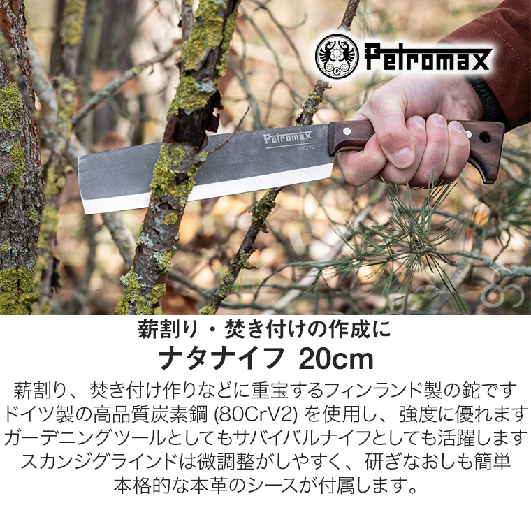Petromax ペトロマックス ナタナイフ 20cm NAKNIFE20 鉈 ナイフ Petromax ペトロマックス ナタナイフ 20cm NAKNIFE20 鉈 ナイフ