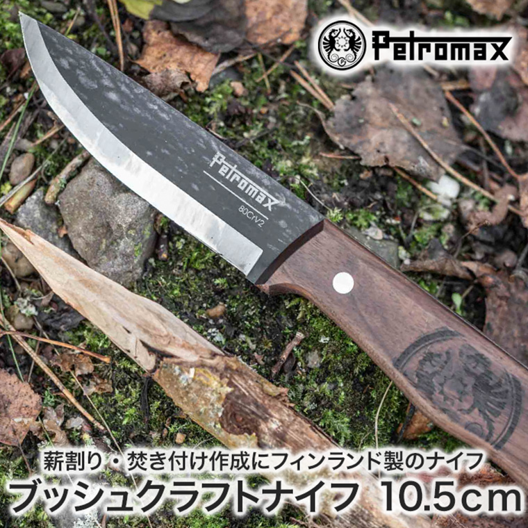 Petromax（ペトロマックス） ブッシュクラフトナイフ 10.5cm BUKNIFE10