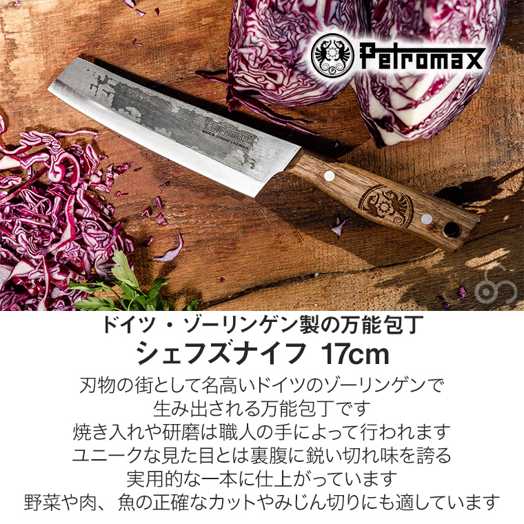 ふくろナイフ　手打ち Petromax（ペトロマックス） シェフズナイフ 17cm CHKNIFE17 万能包丁
