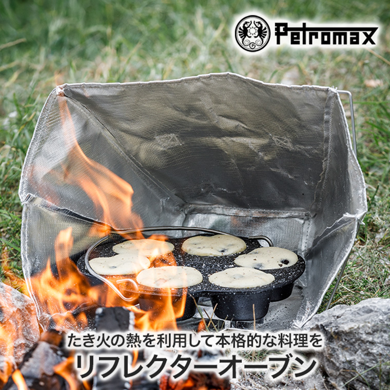 Petromax（ペトロマックス） リフレクターオーブン ROVEN30 オーブン