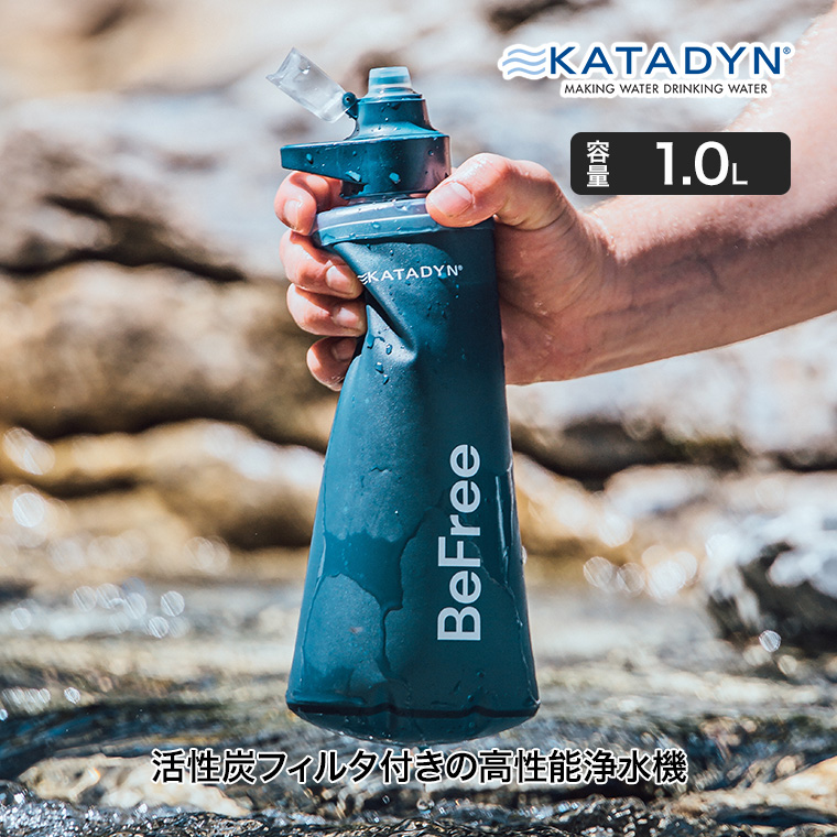 カタダイン ビーフリーAC 1.0L 14071 ポータブル 浄水器 活性炭