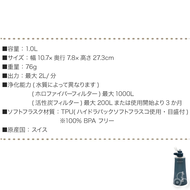 カタダイン ビーフリーAC 1.0L 14071 ポータブル 浄水器 活性炭