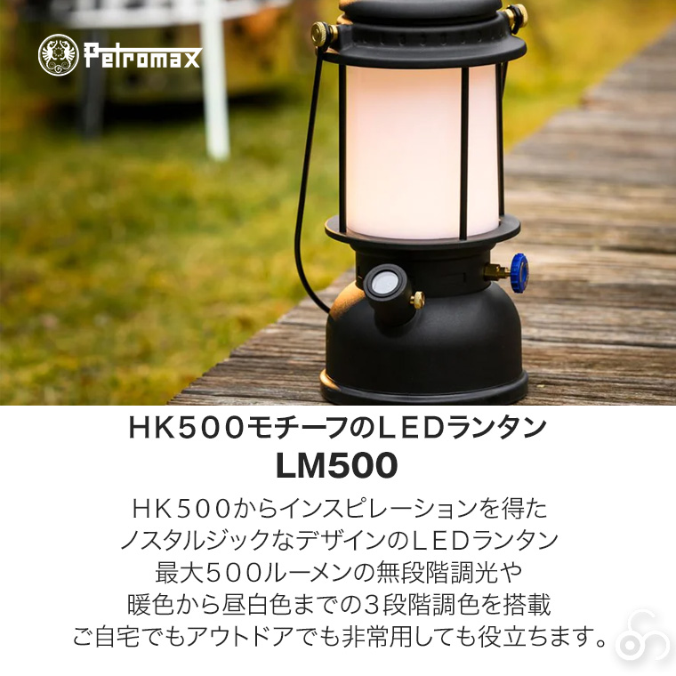 Petromax（ペトロマックス） LEDランタン LM500 最大500lm 14147 調光