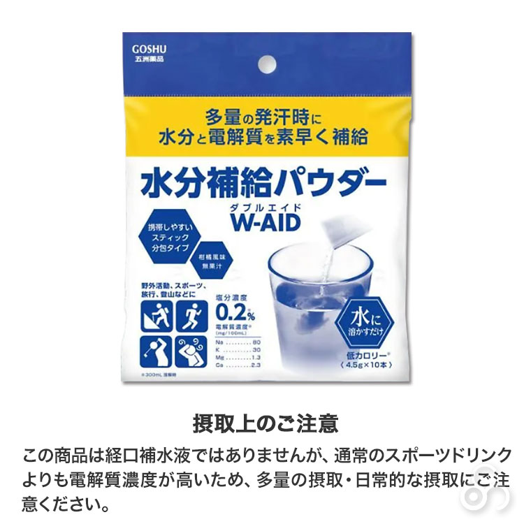 五洲薬品 水分補給パウダー W-AID 4.5g×10包×30袋 14987332343360