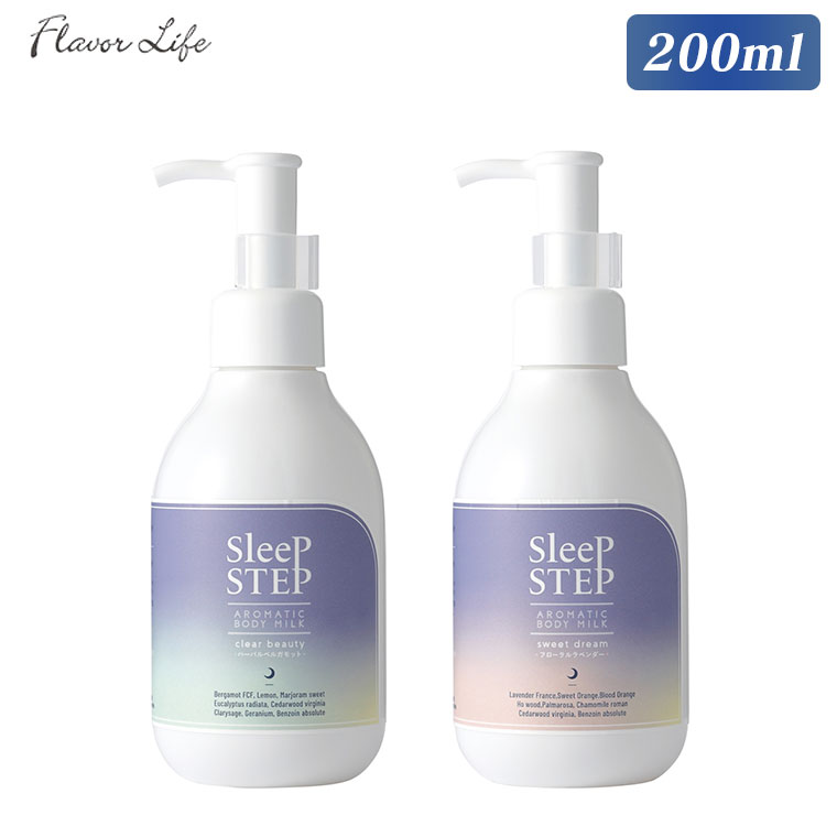 フレーバーライフ SLEEP STEP アロマティックボディミルク 200ml 1835 1836 ボディミルク｜iberia