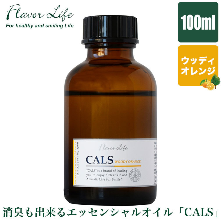 消臭ブレンドエッセンシャルオイル CALS ウッディオレンジブレンド 100ml 1936 フレーバーライフ 精油 100％ 天然 芳香