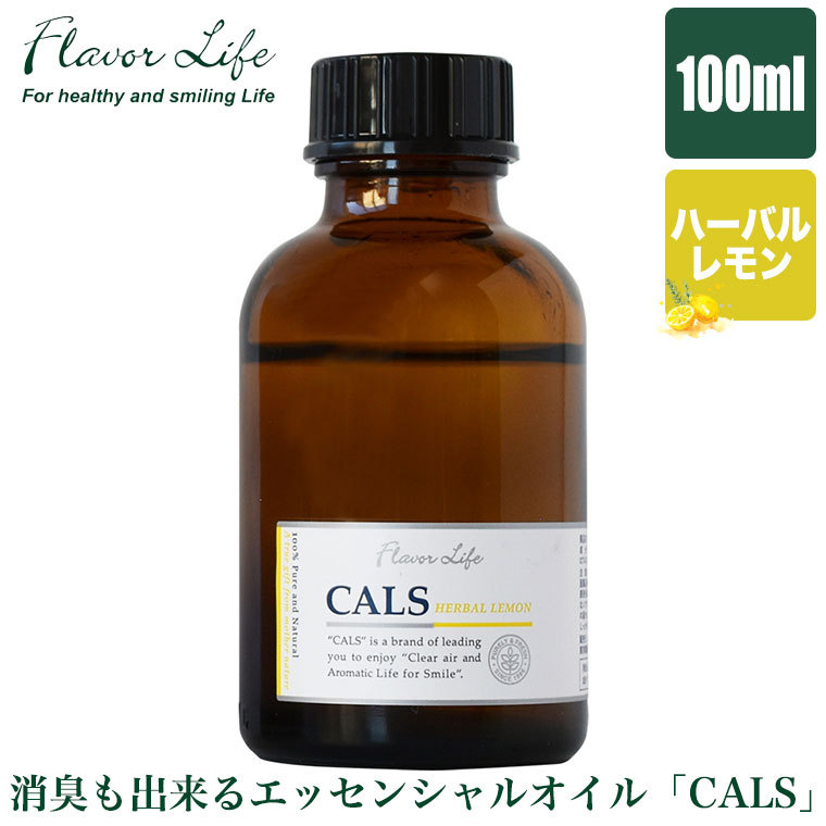 消臭ブレンドエッセンシャルオイル CALS ハーバルレモンブレンド 100ml 1938 フレーバーライフ 精油 100％ 天然 芳香