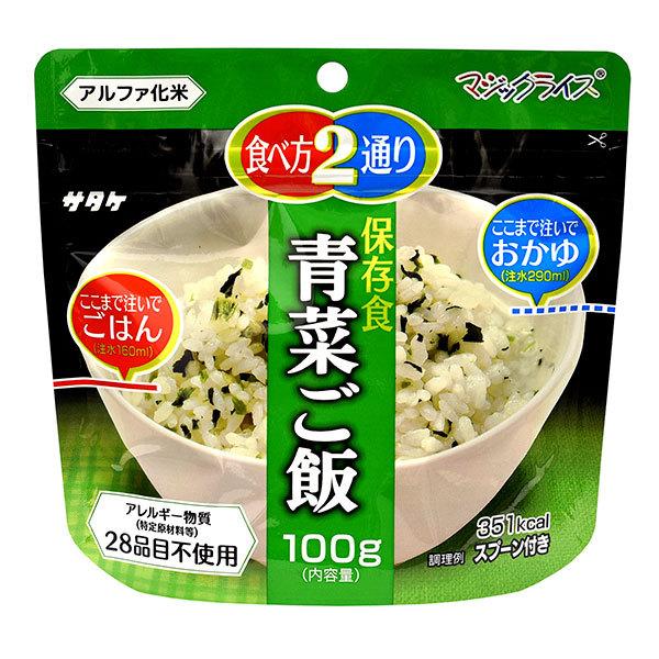 マジックライス 非常食 保存食 アルファ米 サタケ 青菜ご飯 5年保存 50
