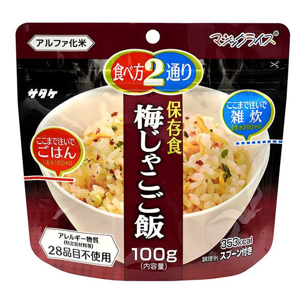 非常食 保存食 アルファ米 サタケ マジックライス 梅じゃこご飯 5年保存 50食入り アレルギー対応 非常用食品 1FMR31012AC｜iberia｜02