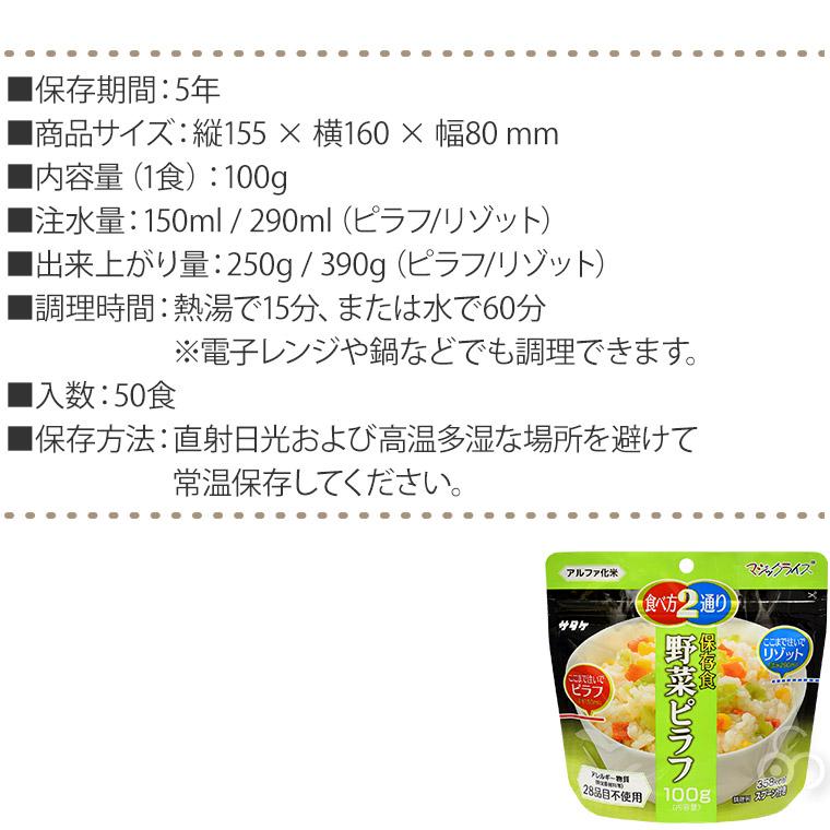 非常食 保存食 サタケ マジックライス 野菜ピラフ 5年保存 50食入り アレルギー対応 アルファ米 1FMR31038AC_10