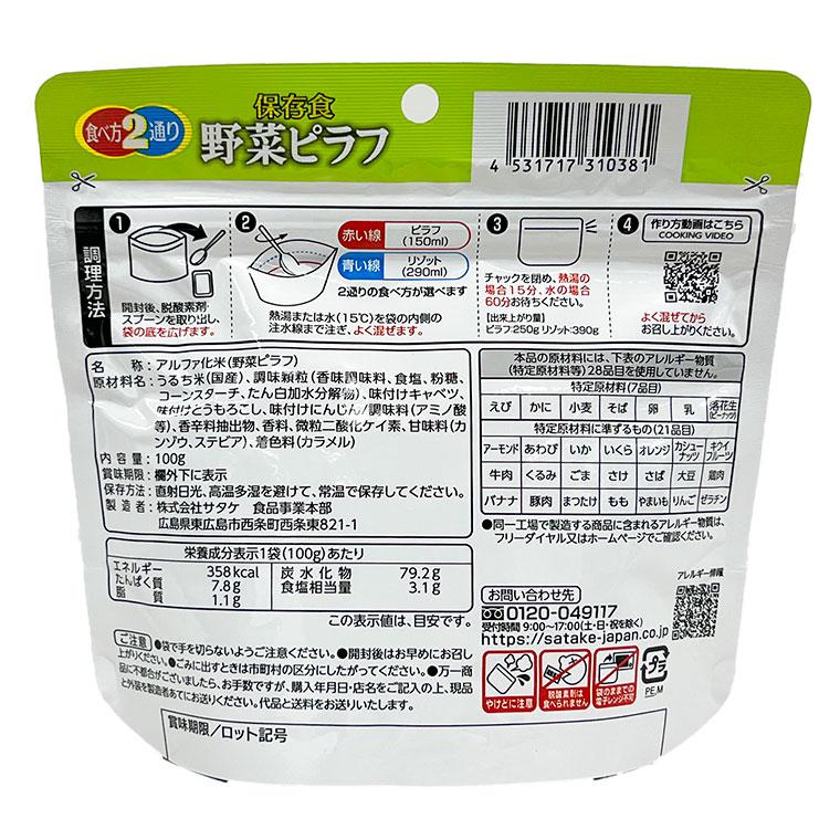非常食 保存食 サタケ マジックライス 野菜ピラフ 5年保存 50食入り アレルギー対応 アルファ米 1FMR31038AC_9