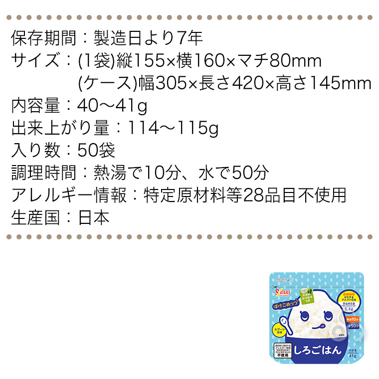 マジックライス ぽけこめっつ 7年保存 食べきりサイズ 50袋入り 1FMR31106ZC アルファ米 非常食 保存食 備蓄 災害_12