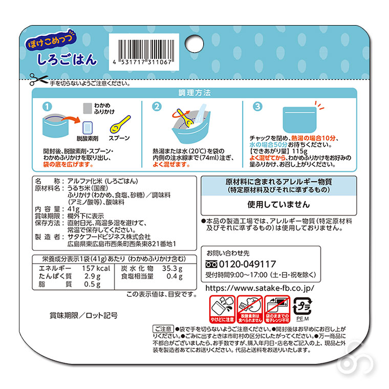 マジックライス ぽけこめっつ 7年保存 食べきりサイズ 50袋入り 1FMR31106ZC アルファ米 非常食 保存食 備蓄 災害_8