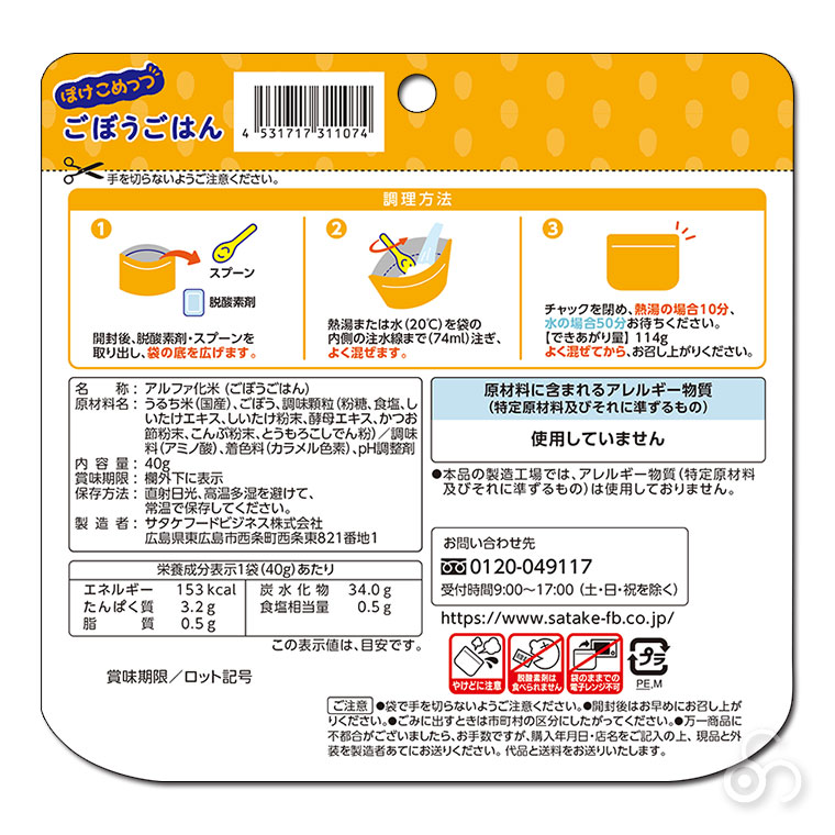 マジックライス ぽけこめっつ 7年保存 食べきりサイズ 50袋入り 1FMR31106ZC アルファ米 非常食 保存食 備蓄 災害_9