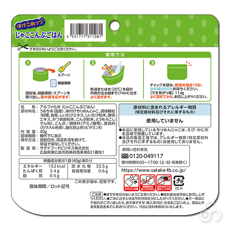 マジックライス ぽけこめっつ 7年保存 食べきりサイズ 50袋入り 1FMR31106ZC アルファ米 非常食 保存食 備蓄 災害_10