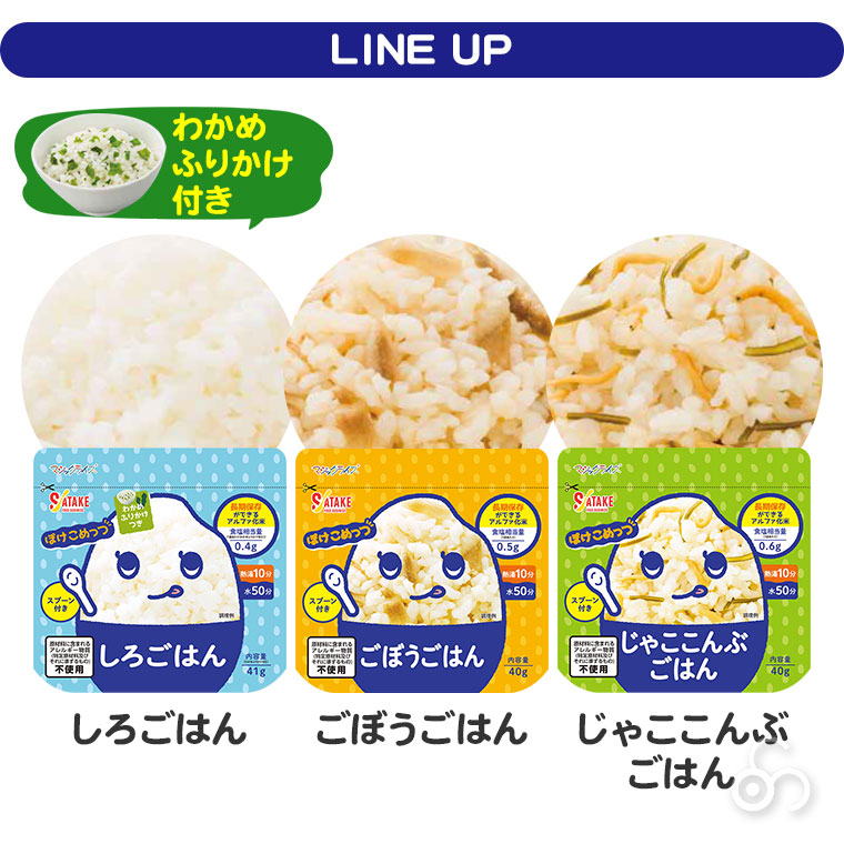 マジックライス ぽけこめっつ 7年保存 食べきりサイズ 50袋入り 1FMR31106ZC アルファ米 非常食 保存食 備蓄 災害_11