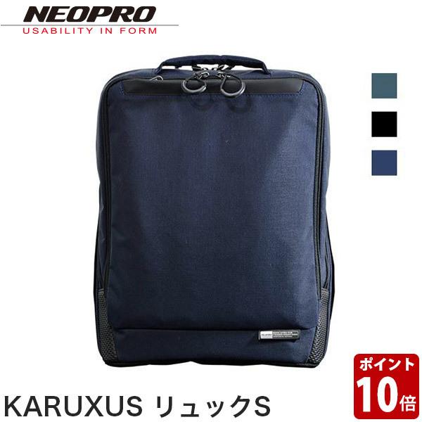 バックパック NEOPRO KARUXUS カルサス リュックS 撥水 軽量 鞄