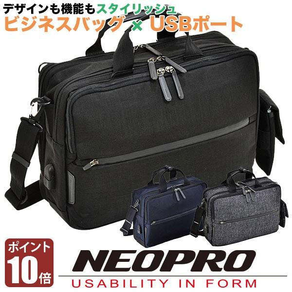 ネオプロ ビジネスバック 3WAY USB パソコン リュック NEO PRO ネオ プロ コネクト Pack 2 771 BK :2 771:イベリアの太陽