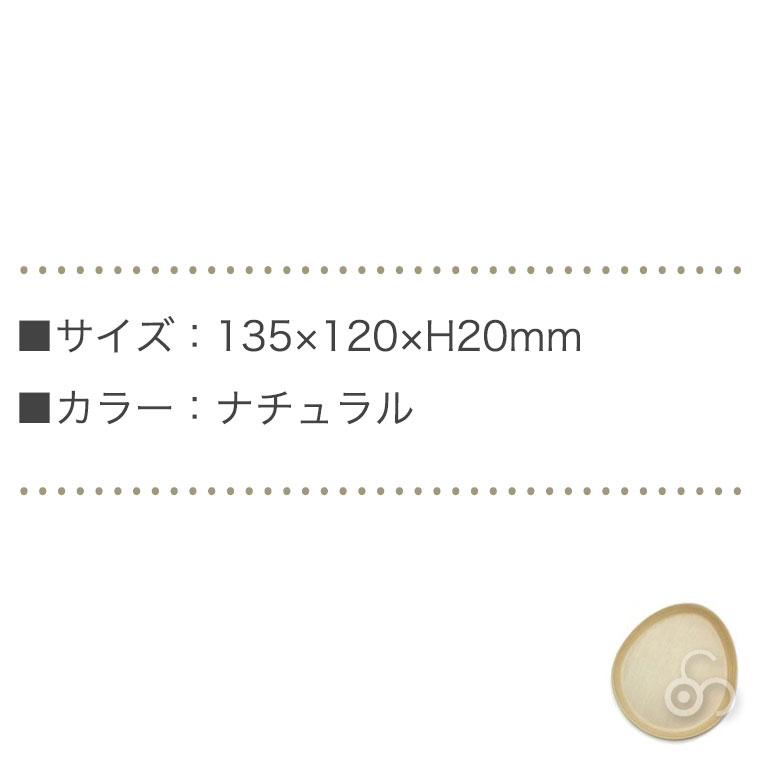 ブナコ BUNACO pointe ポアント ソーサー 2181W ナチュラル 木製 食器 | BUNACO | 07