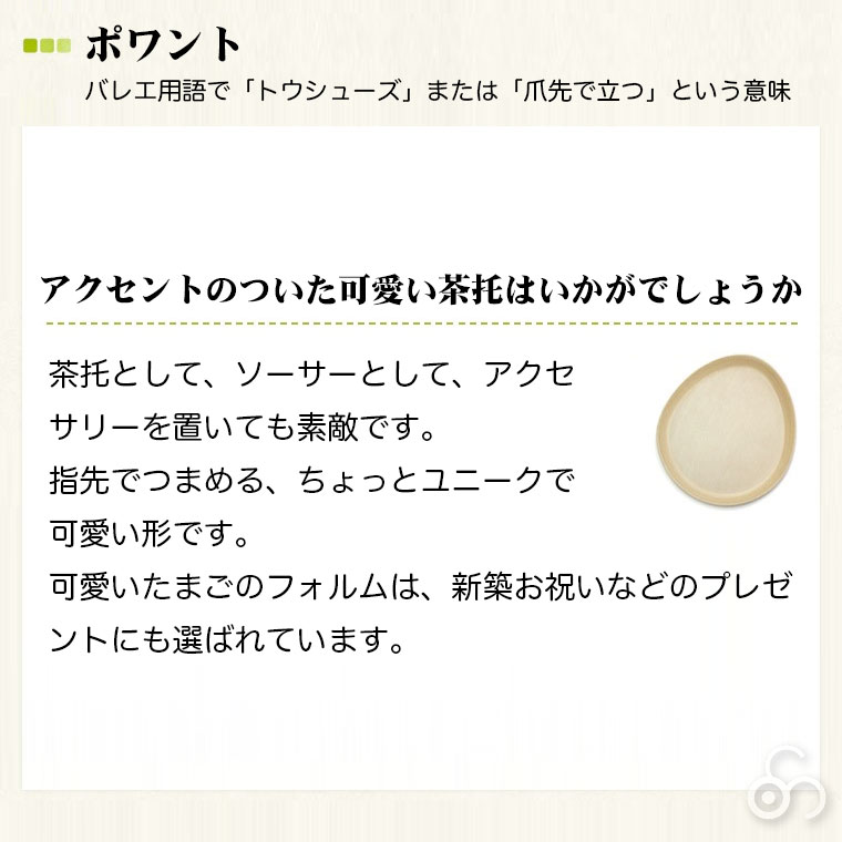 ブナコ BUNACO pointe ポアント ソーサー 2181W ナチュラル 木製 食器 | BUNACO | 04
