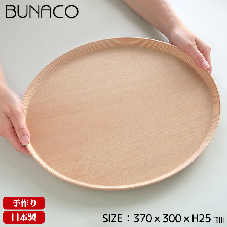 BUNACO - ブナコ お盆 TRAY #2327N 自然的 御盆 お盆 かっこ良い 食器 木製 北欧 喫茶店 お盆、トレイ-キッチン、日用品、文具