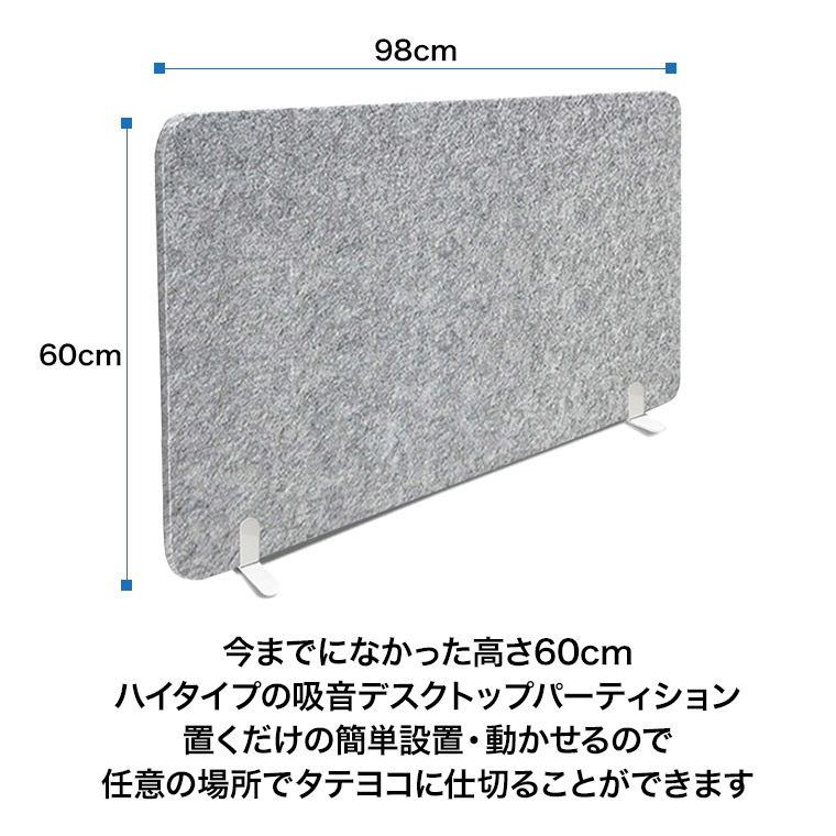 フェルメノン 吸音デスクトップパネル ハイタイプ 5枚セット