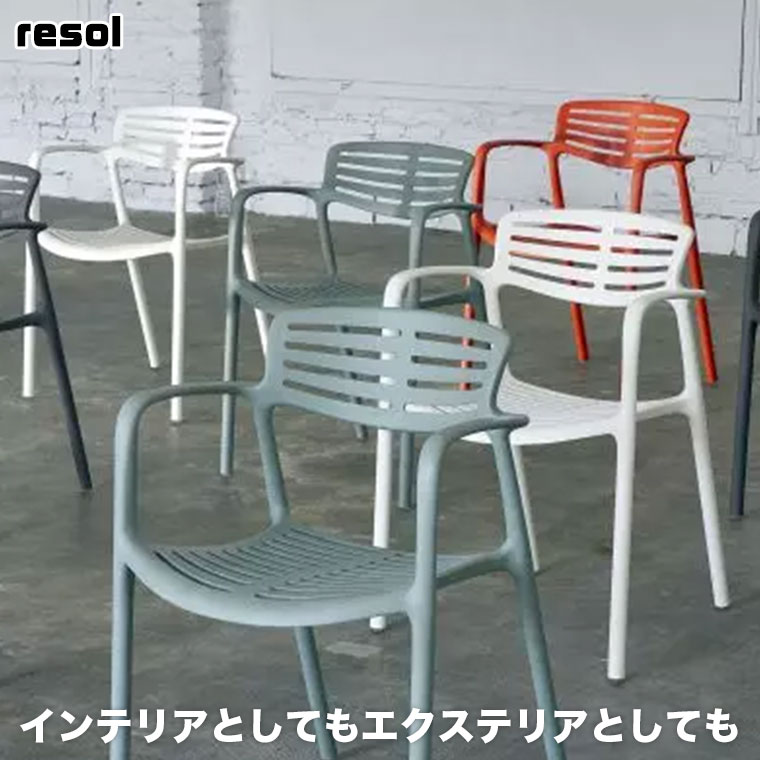 resol TOREDO AIRE アームチェア ガーデンチェア 椅子 テラス バルコニー デッキ 3423100150 :3423100150:イベリアの太陽