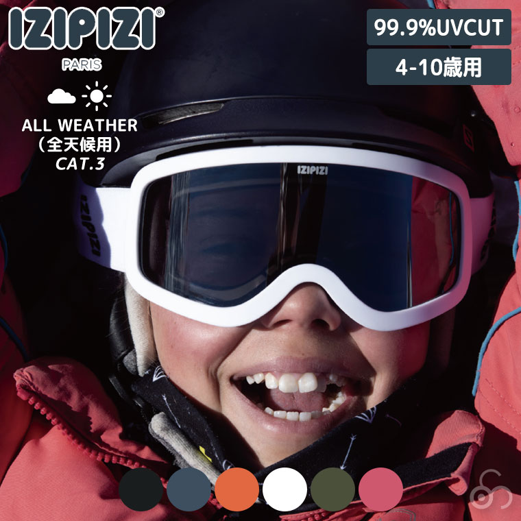 IZIPIZI (イジピジ) サングラス SNOW JUNIOR ゴーグル 3701210403946 スキー 子供