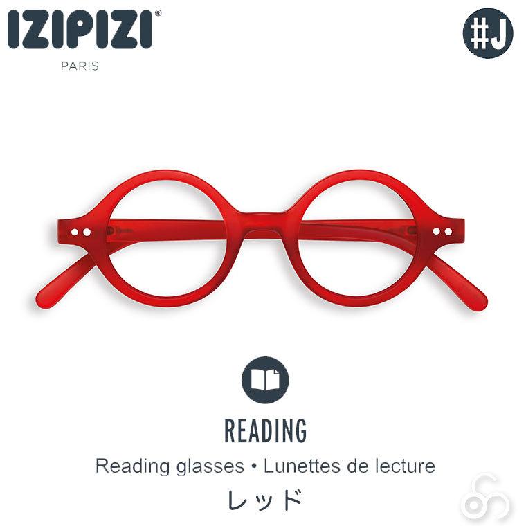 イジピジ IZIPIZI リーディンググラス #J レッド 老眼鏡 3701210404257 シニアグラス おしゃれ