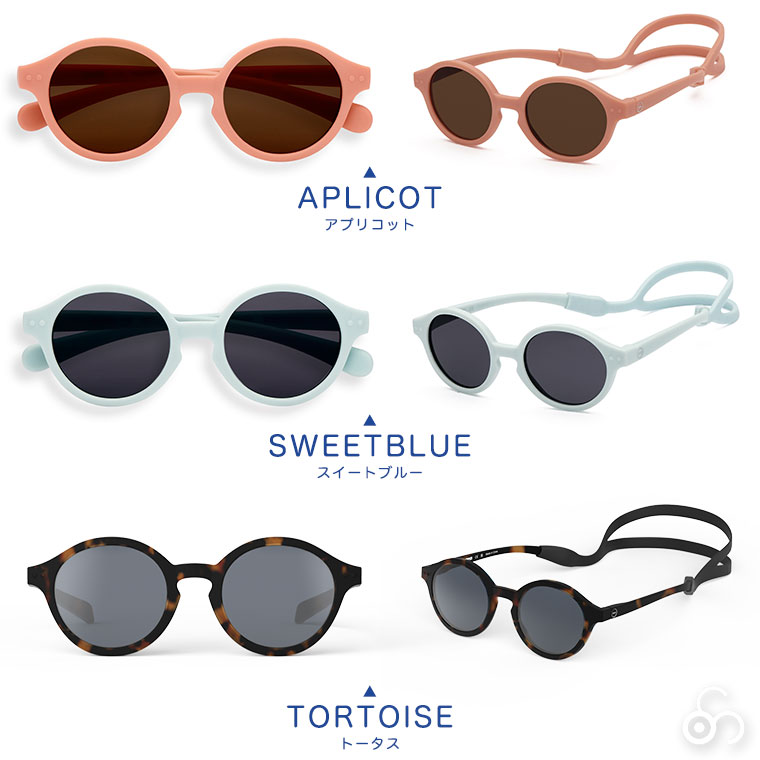 イジピジ IZIPIZI ベビーサングラス SUN BABY 3760247693300 おしゃれ UVカット 紫外線対策 ギフト