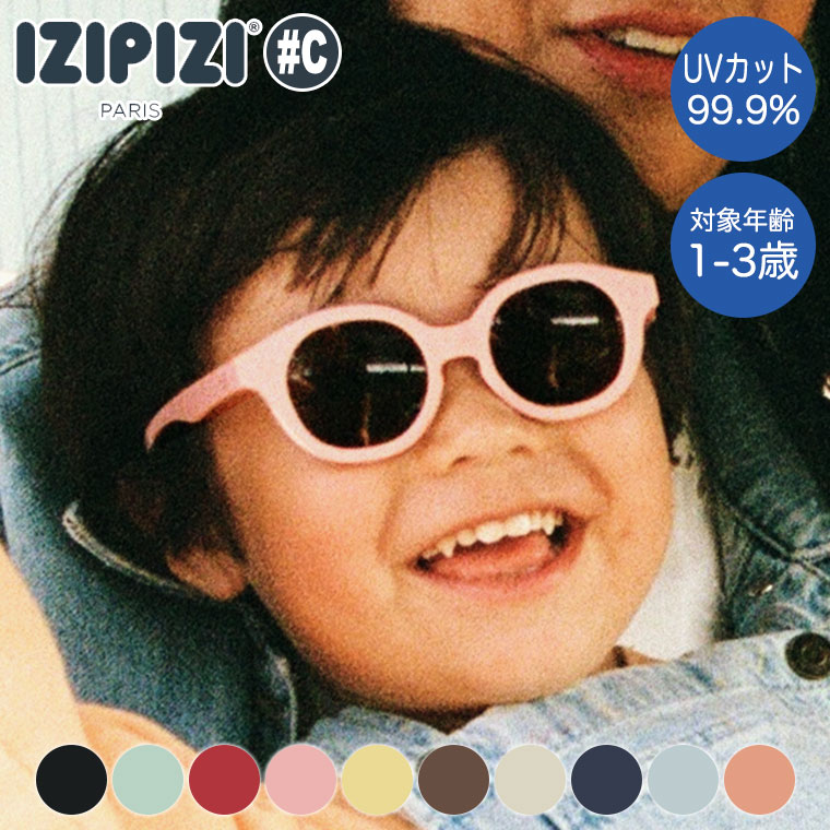 IZIPIZI ԥ å󥰥饹 KIDS #C оǯ1-3 3701210428338  UVå 糰к ե