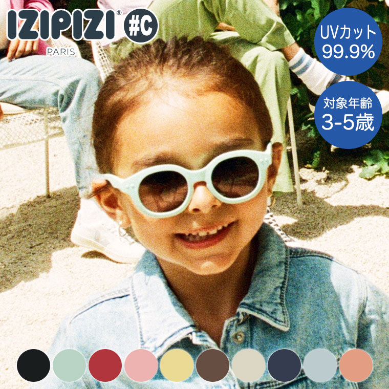 IZIPIZI イジピジ キッズサングラス KIDS+ #C ブラック 対象年齢3-5歳 3701210428345 おしゃれ UVカット 紫外線対策 ギフト